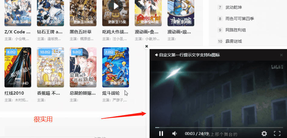 详细阅读:苹果cms播放器跟随移动方法 苹果cms播放器跟随移动方法