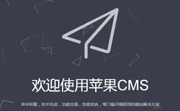 详细阅读:苹果cms网站突然跳转怎么处理 苹果cms网站突然跳转怎么处理