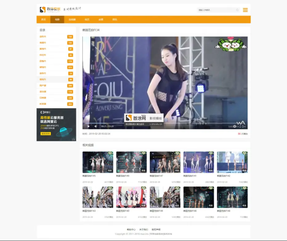 详细阅读:教你怎么玩影视站(苹果cms),影视站入门教程 教你怎么玩影视站(苹果cms),影视站入门教程
