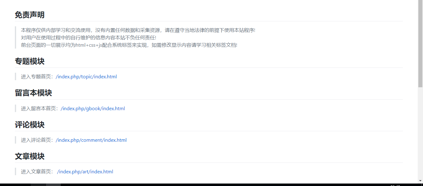 详细阅读:最新版苹果cms如何去掉首页帮助提示信息 最新版苹果cms如何去掉首页帮助提示信息