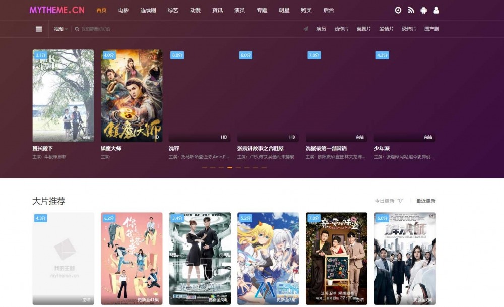 详细阅读:mytheme自适应模板2号(破解版)下载 -苹果cms10模板免费下载 mytheme自适应模板2号(破解版)下载 -苹果cms10模板免费下载