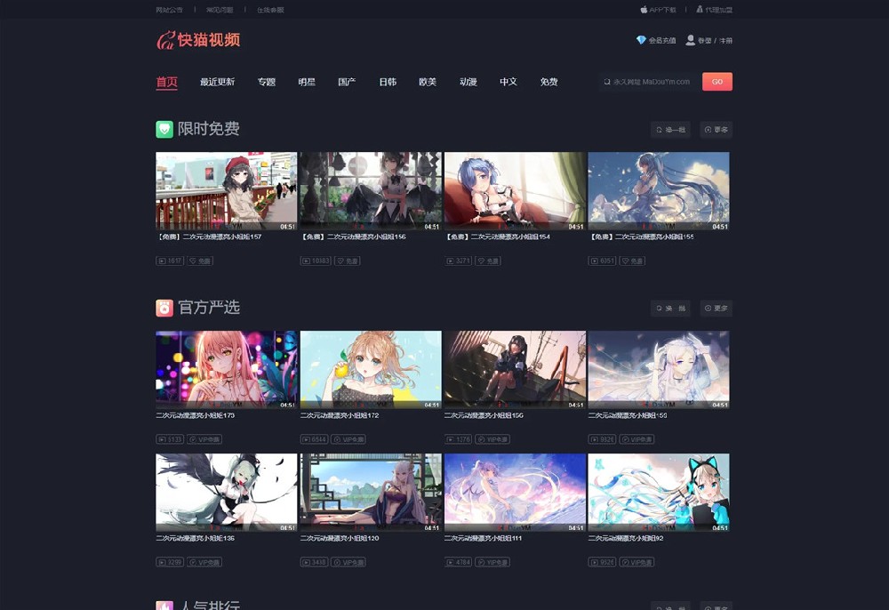 详细阅读:快猫视频整站下载下载 -苹果cms10模板免费下载 快猫视频整站下载下载 -苹果cms10模板免费下载