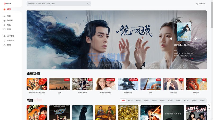 详细阅读:仿西瓜视频自适应模板下载 -苹果cms10模板免费下载 仿西瓜视频自适应模板下载 -苹果cms10模板免费下载