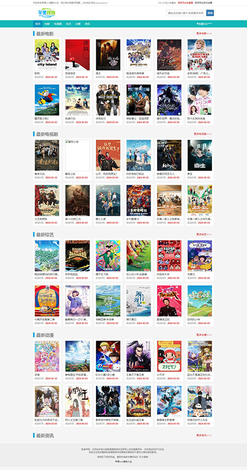 详细阅读:青色站群\简易影视网站自适应模板下载 -苹果cms10模板免费下载 青色站群\简易影视网站自适应模板下载 -苹果cms10模板免费下载