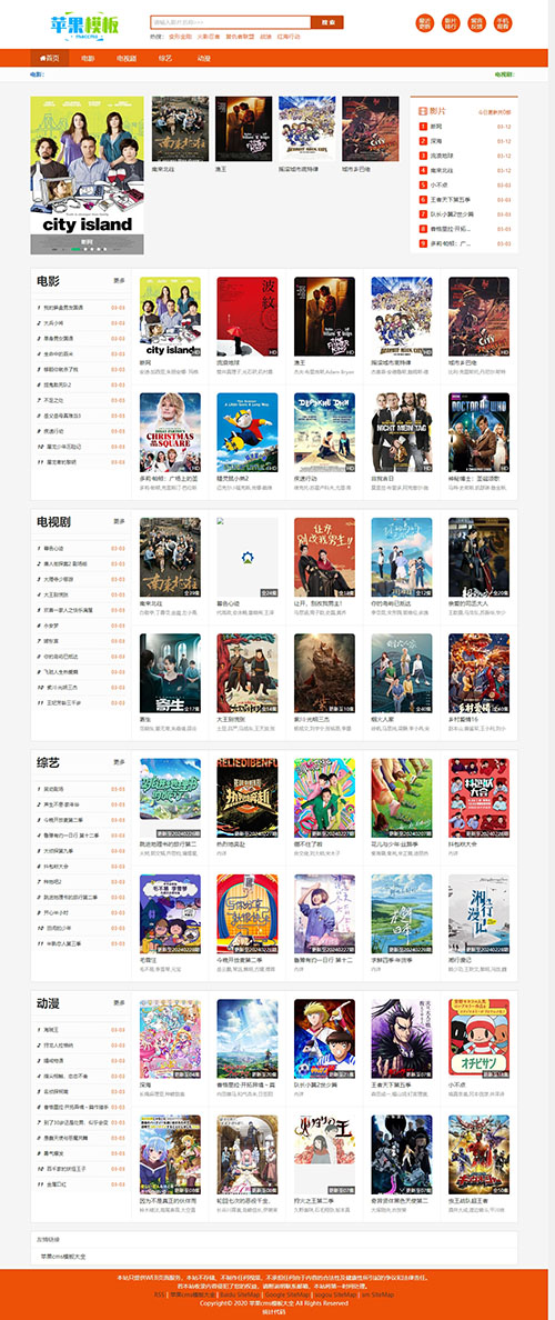 详细阅读:橙色影视网站自适应模板下载 -苹果cms10模板免费下载 橙色影视网站自适应模板下载 -苹果cms10模板免费下载