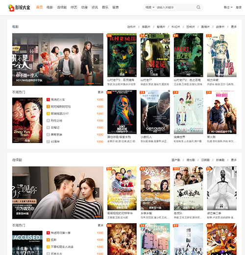 详细阅读:白色影视网站自适应模板8号下载 -苹果cms10模板免费下载 白色影视网站自适应模板8号下载 -苹果cms10模板免费下载