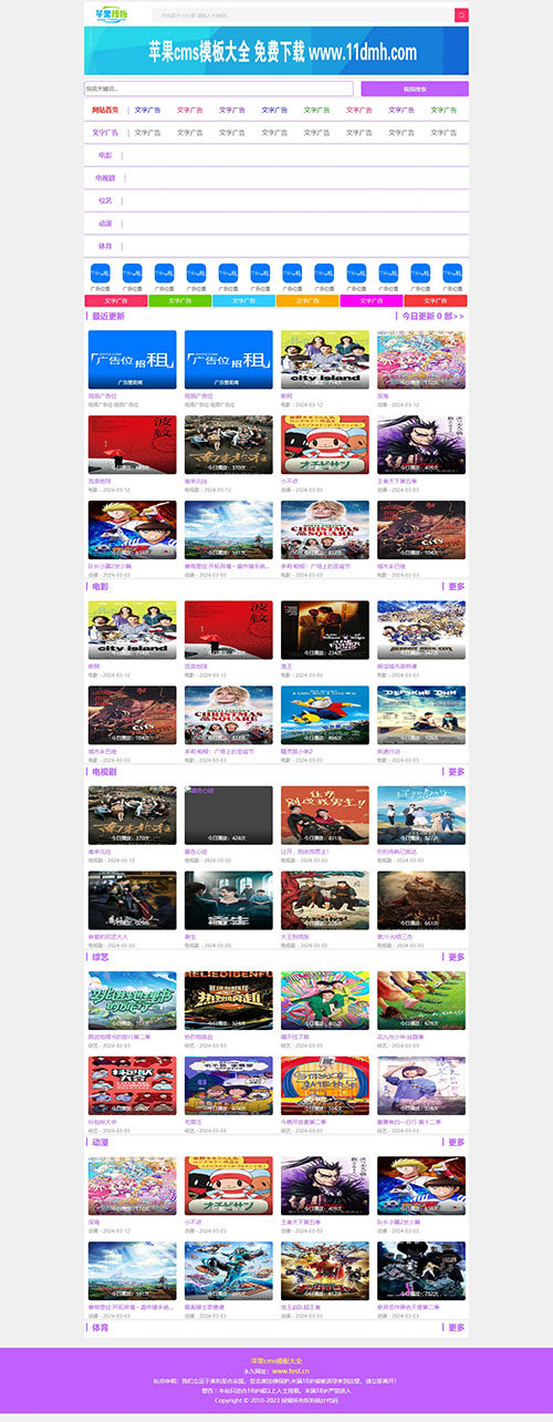 详细阅读:紫色影视网站自适应模板6号下载 -苹果cms10模板免费下载 紫色影视网站自适应模板6号下载 -苹果cms10模板免费下载
