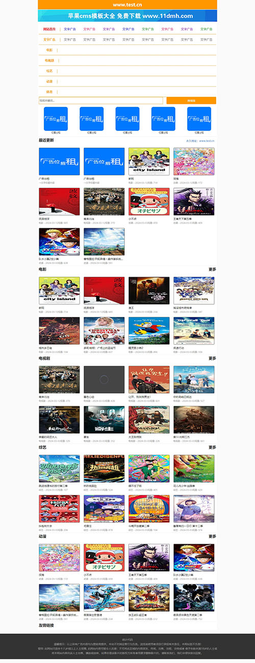 详细阅读:橙色电影站\x站自适应模板2号下载 -苹果cms10模板免费下载 橙色电影站\x站自适应模板2号下载 -苹果cms10模板免费下载