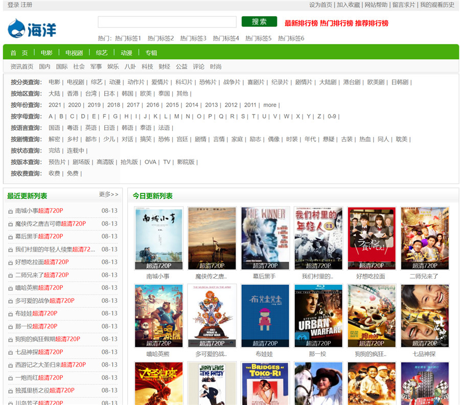 详细阅读:绿色经典v6版本自带怀旧海洋CMS模板 绿色经典v6版本自带怀旧海洋CMS模板