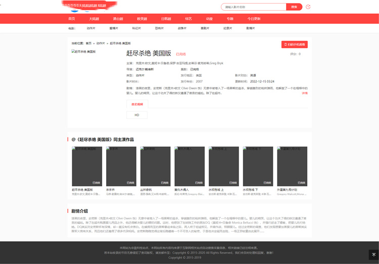 飞飞cms模板默认红色纯影视模板不带文章源码