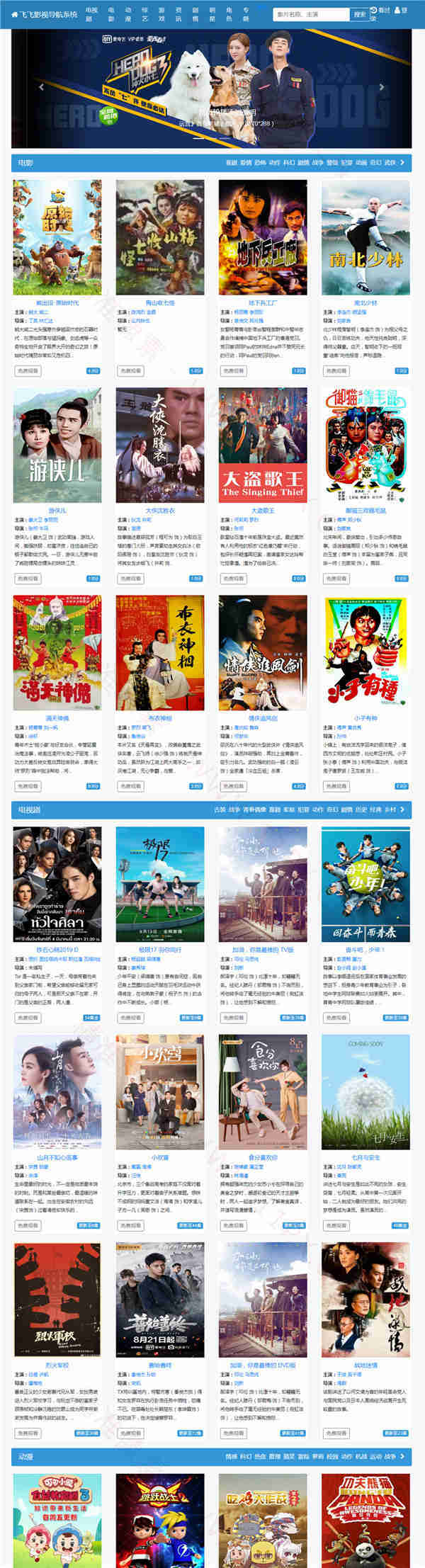 免费蓝色风格飞飞CMS模板下载