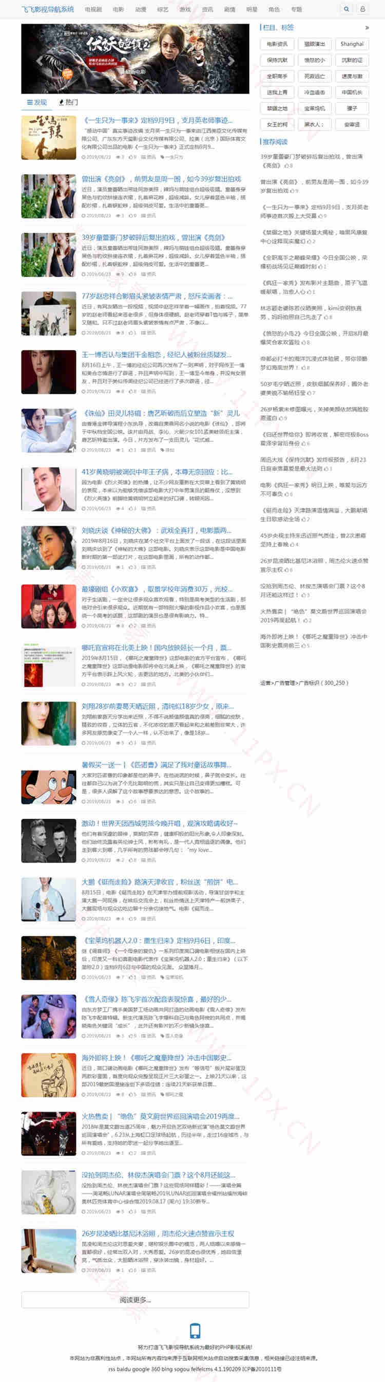 飞飞CMS开发的蓝色自适应新闻资讯网站模板