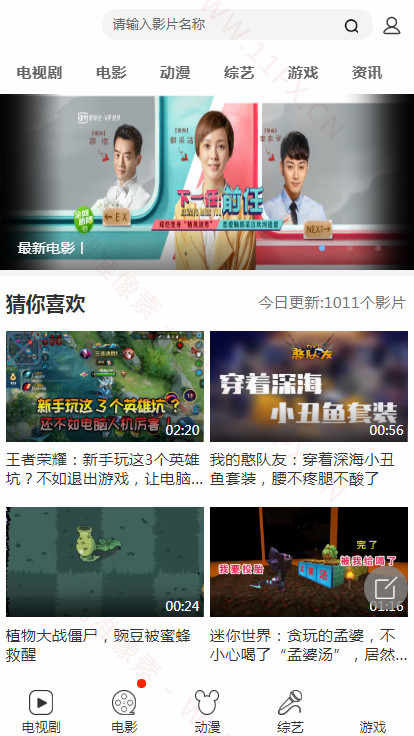 feifeicmsv3.8仿优酷影视模板 PC+手机端 动静态双版本