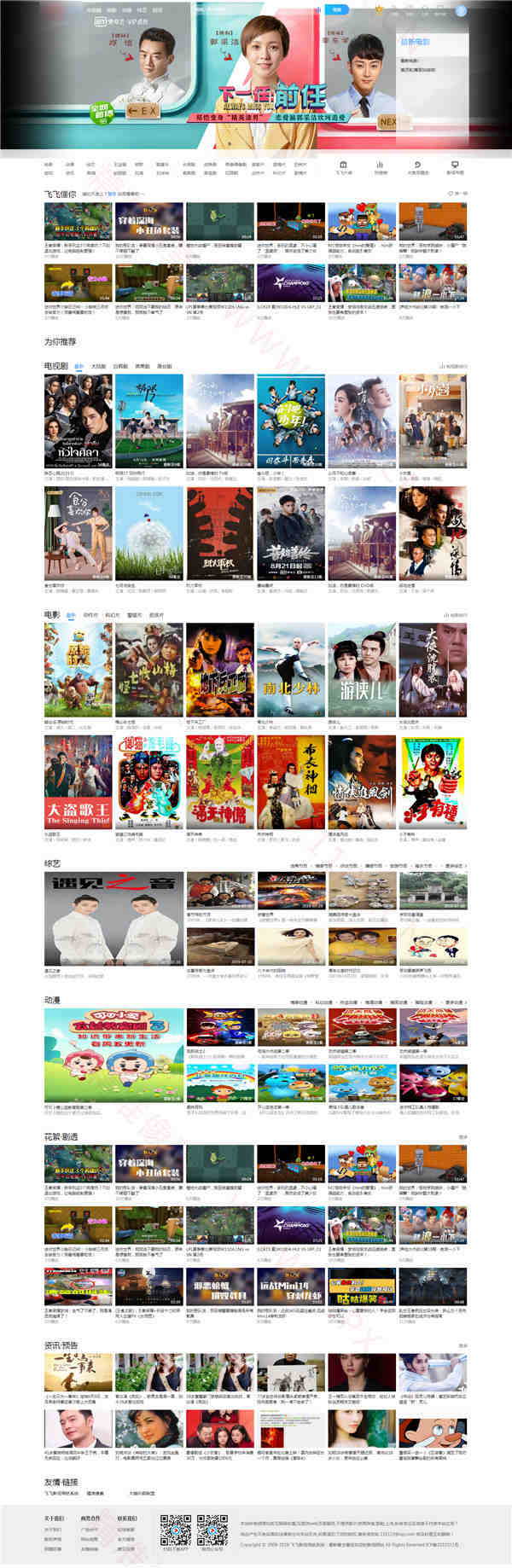 feifeicmsv3.8仿优酷影视模板 PC+手机端 动静态双版本