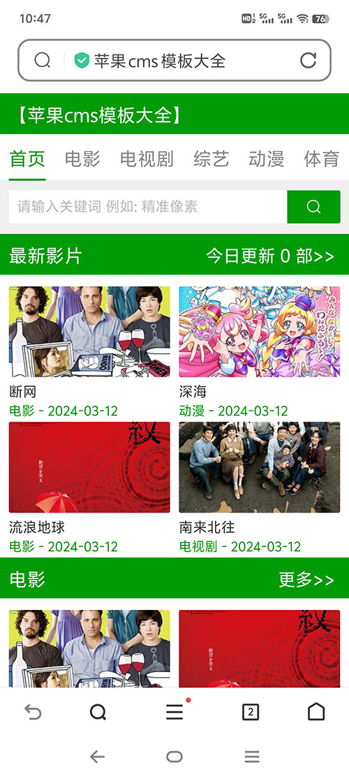 详细阅读:绿色电影/x站纯手机模板下载 -苹果cms10模板免费下载 绿色电影/x站纯手机模板下载 -苹果cms10模板免费下载