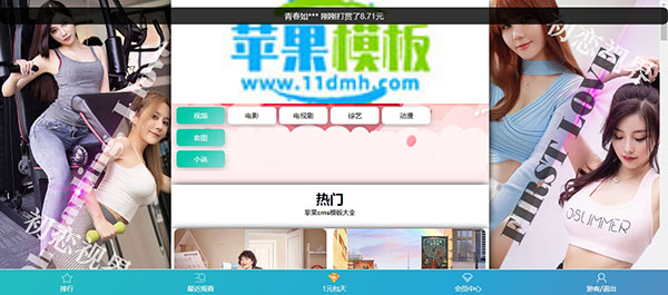 详细阅读:美女背景电影站/x站自适应模板下载 -苹果cms10模板免费下载 美女背景电影站/x站自适应模板下载 -苹果cms10模板免费下载