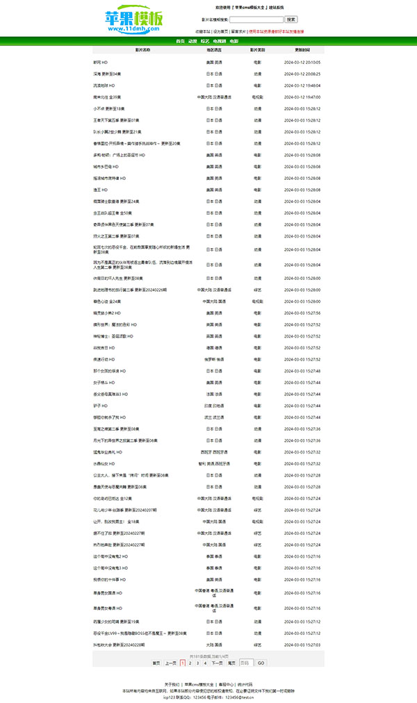 详细阅读:绿色资源站/下载站2号模板(无后台纯净版)下载 -苹果cms10模板免费下载 绿色资源站/下载站2号模板(无后台纯净版)下载 -苹果cms10模板免费下载
