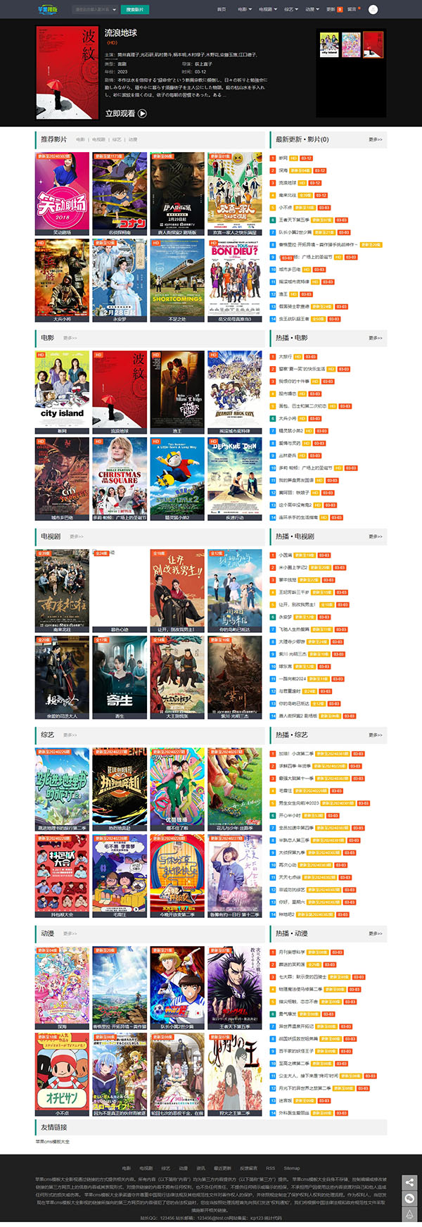 详细阅读:黑色影视网站自适应12号模板下载 -苹果cms10模板免费下载 黑色影视网站自适应12号模板下载 -苹果cms10模板免费下载