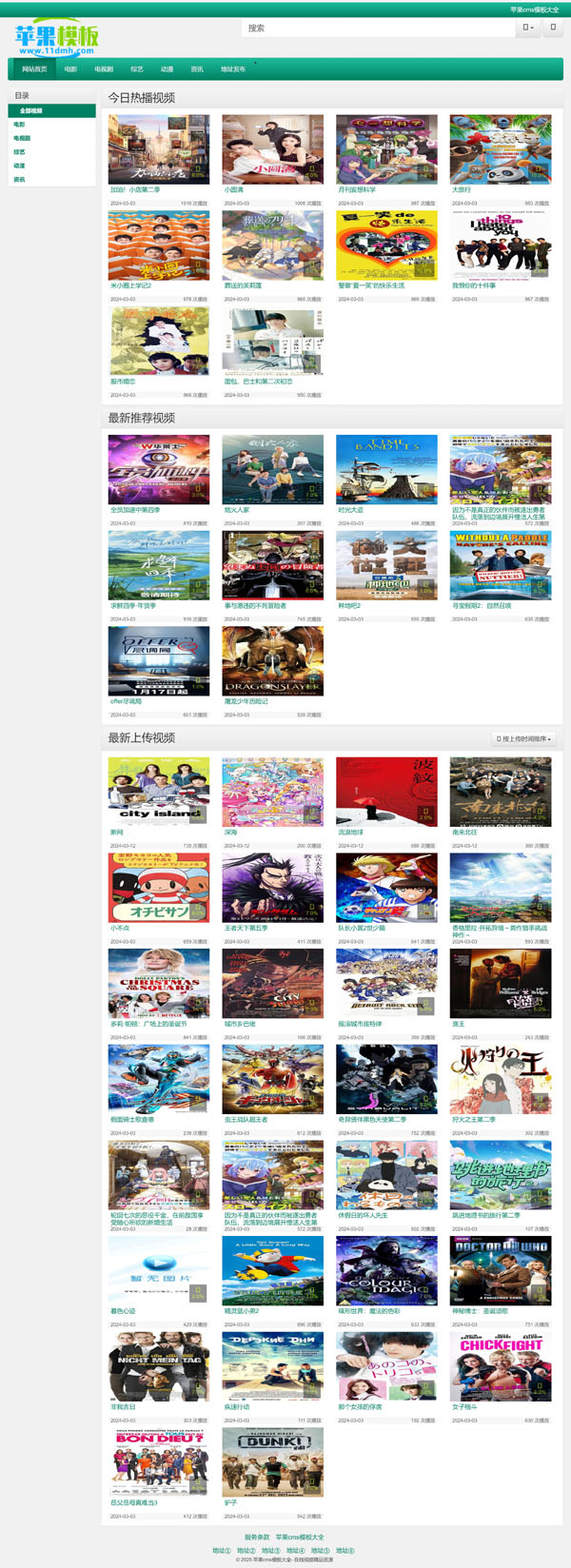 详细阅读:青绿色电影站/x站自适应3号模板下载 -苹果cms10模板免费下载 青绿色电影站/x站自适应3号模板下载 -苹果cms10模板免费下载