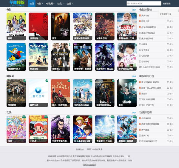详细阅读:黑色极简影视网站自适应模板16号下载 -苹果cms10模板免费下载 黑色极简影视网站自适应模板16号下载 -苹果cms10模板免费下载