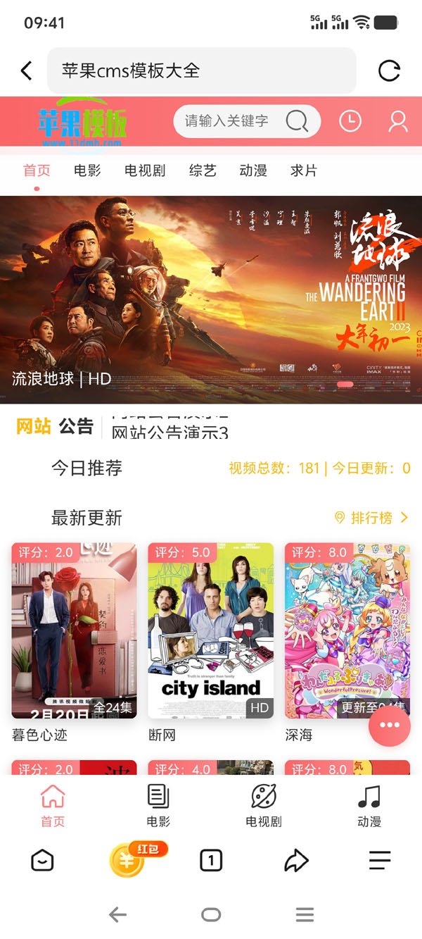 详细阅读:红色影视站手机端模板(带6套皮肤)下载 -苹果cms10模板免费下载 红色影视站手机端模板(带6套皮肤)下载 -苹果cms10模板免费下载