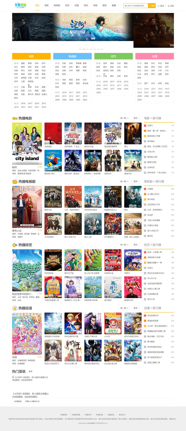 详细阅读:黄色影视网站自适应模板下载 -苹果cms10模板免费下载 黄色影视网站自适应模板下载 -苹果cms10模板免费下载