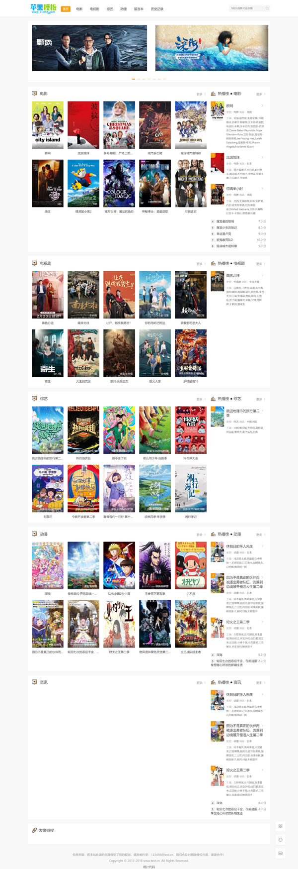 详细阅读:白色影视网站自适应模板11号下载 -苹果cms10模板免费下载 白色影视网站自适应模板11号下载 -苹果cms10模板免费下载