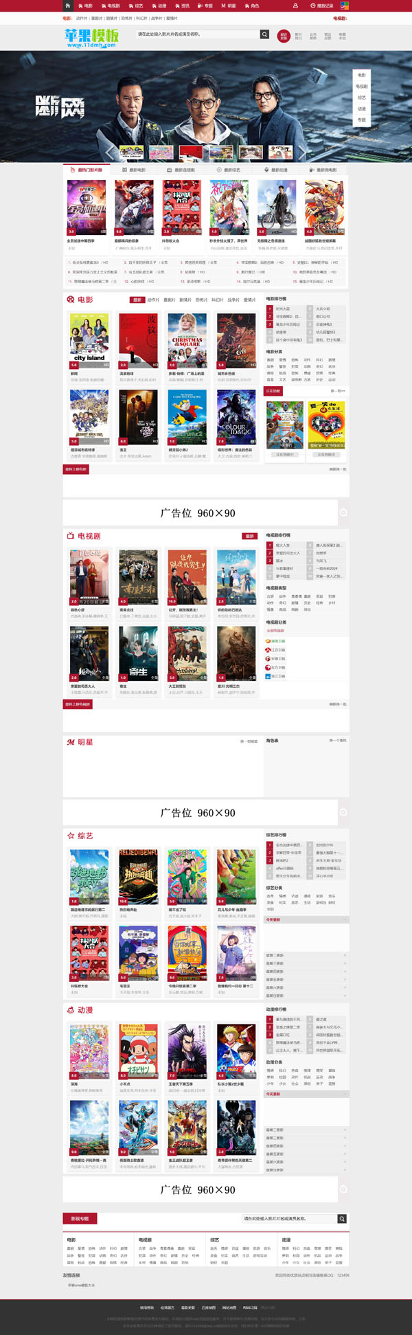 详细阅读:红色影视网站pc\wap双端模板2号(带多套色彩皮肤)下载 -苹果cms10模板免费下载 红色影视网站pc\wap双端模板2号(带多套色彩皮肤)下载 -苹果cms10模板免费下载