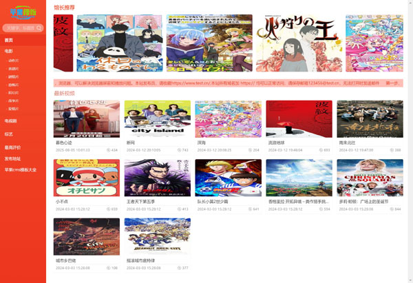 详细阅读:红色电影站/x站自适应模板3号下载 -苹果cms10模板免费下载 红色电影站/x站自适应模板3号下载 -苹果cms10模板免费下载