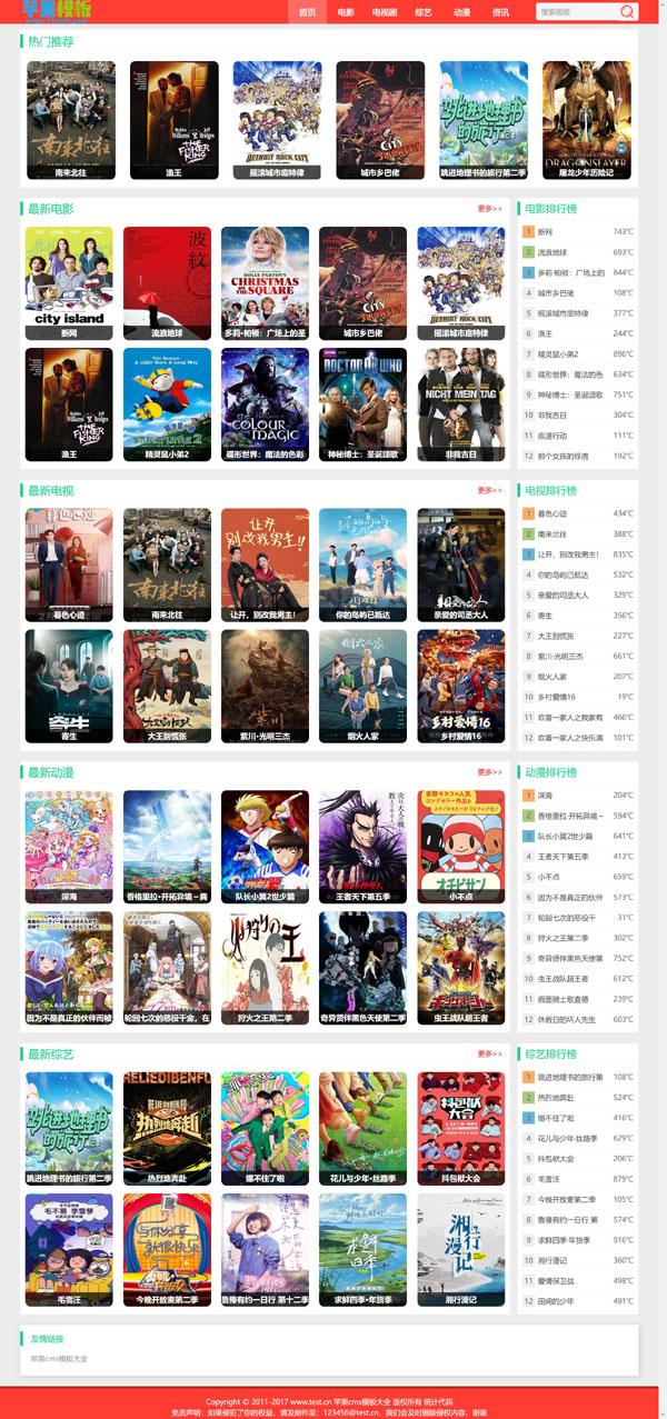 详细阅读:红色极简影视网站自适应模板4号下载 -苹果cms10模板免费下载 红色极简影视网站自适应模板4号下载 -苹果cms10模板免费下载