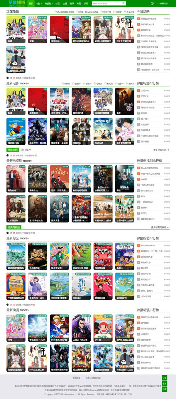 详细阅读:绿色简约经典风影视网站自适应模板4号下载 -苹果cms10模板免费下载 绿色简约经典风影视网站自适应模板4号下载 -苹果cms10模板免费下载